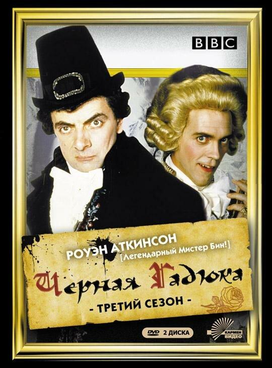 Постер к сериалу "Черная гадюка 3"