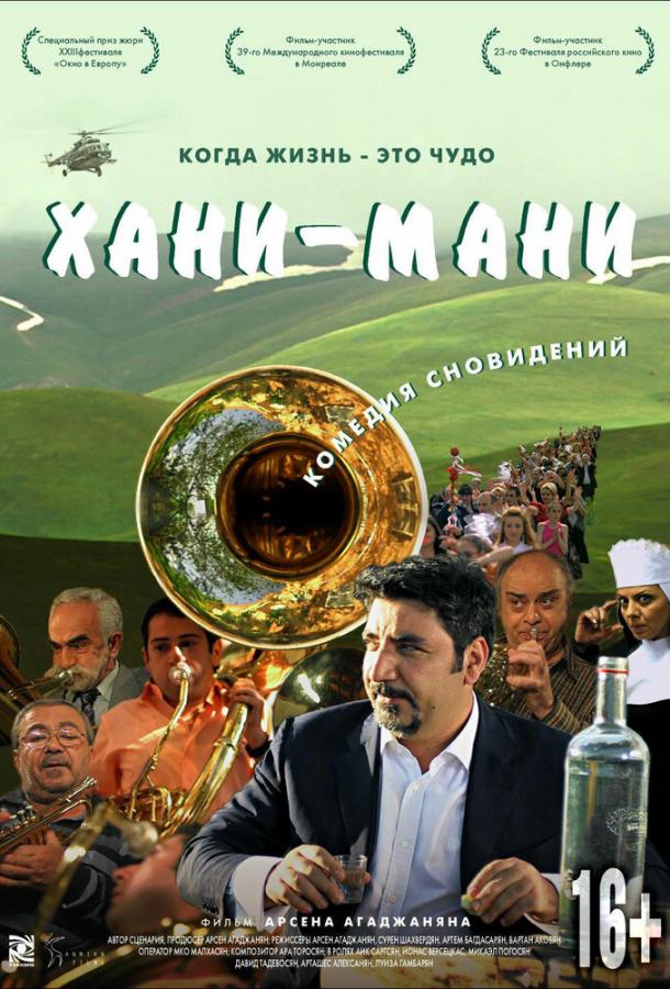 Постер к фильму "Хани мани" Постер к фильму "Хани мани"