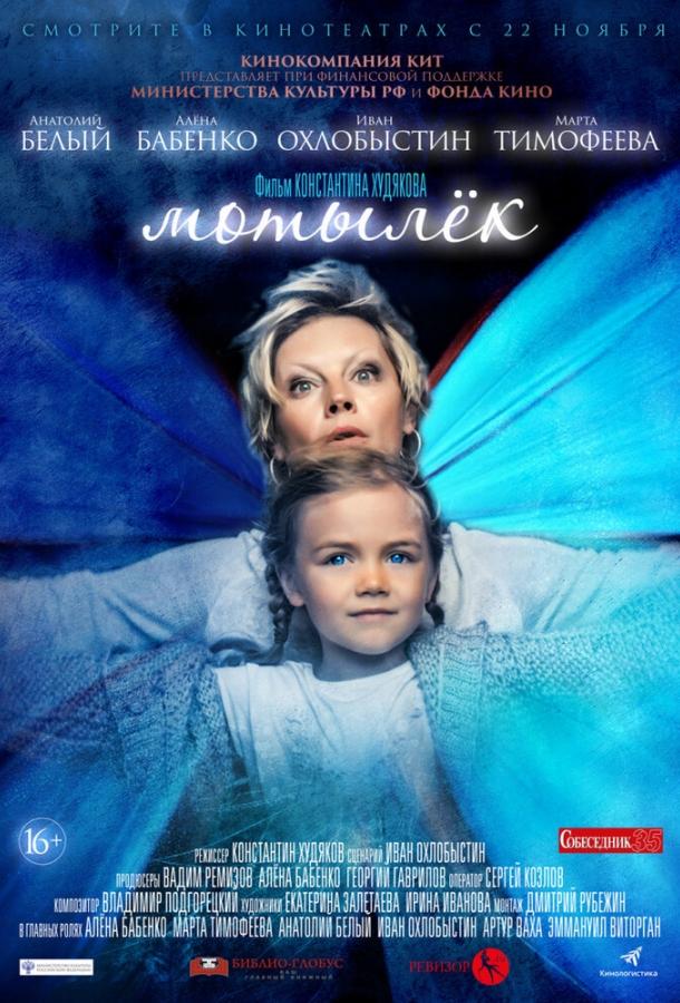 Постер к фильму "Мотылёк" Постер к фильму "Мотылёк"