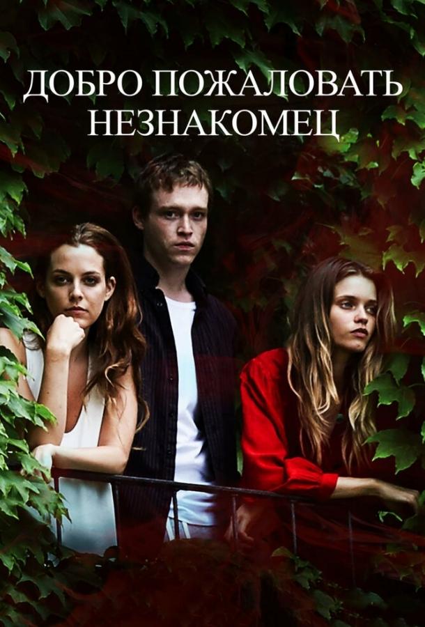 Постер к фильму "Добро пожаловать, незнакомец" Постер к фильму "Добро пожаловать, незнакомец"