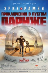 Постер к фильму "Мы - легенды" Постер к фильму "Мы - легенды"