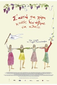 Постер к фильму "На этой земле никто не знал, как плакать" Постер к фильму "На этой земле никто не знал, как плакать"
