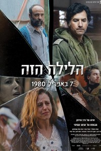 Постер к фильму "Эта ночь" Постер к фильму "Эта ночь"