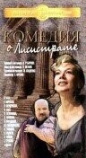 Постер к фильму "Комедия о Лисистрате" Постер к фильму "Комедия о Лисистрате"