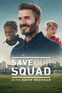 Постер к сериалу "Дэвид Бекхэм: Спаси нашу команду" Постер к сериалу "Дэвид Бекхэм: Спаси нашу команду"